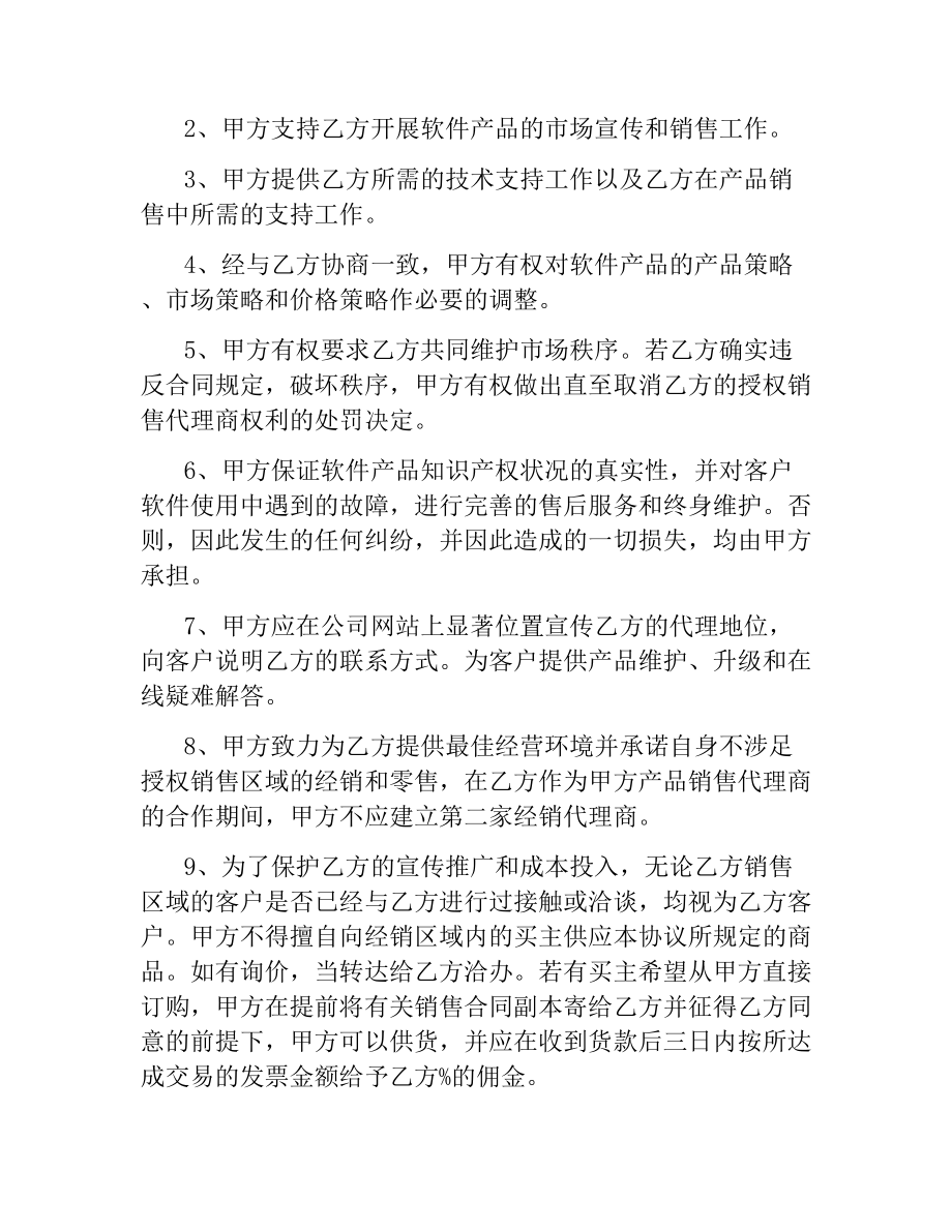 软件销售代理合同.docx_第3页