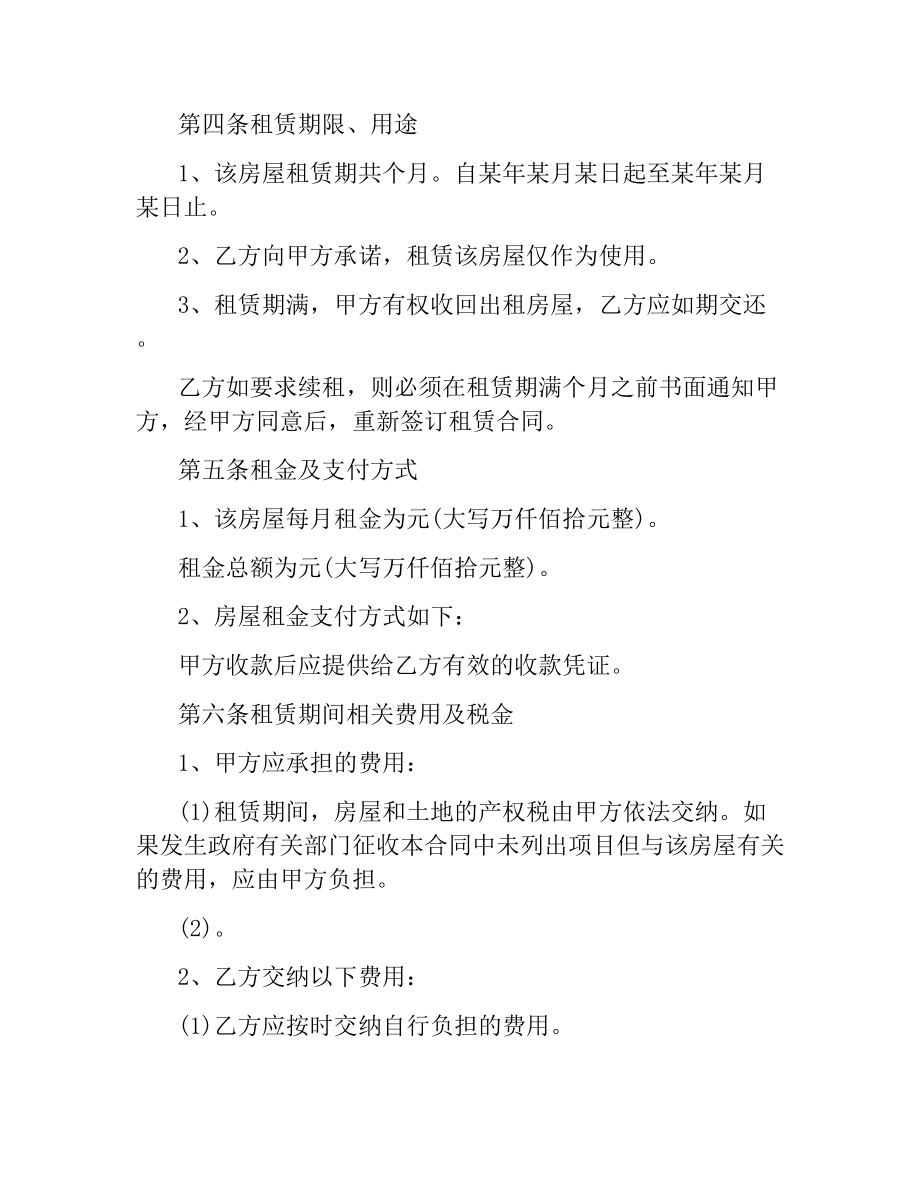 门市房租赁合同书范本.docx_第2页