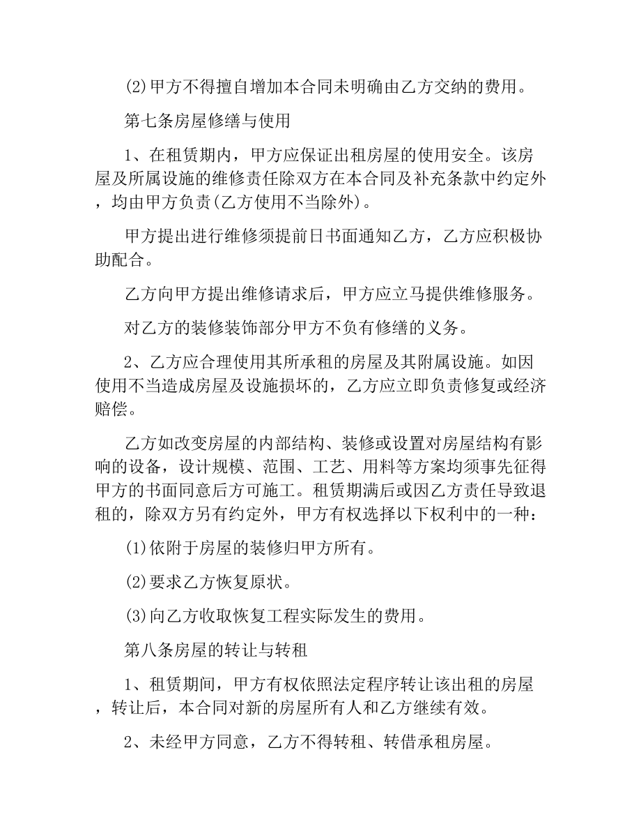 门市房租赁合同书范本.docx_第3页