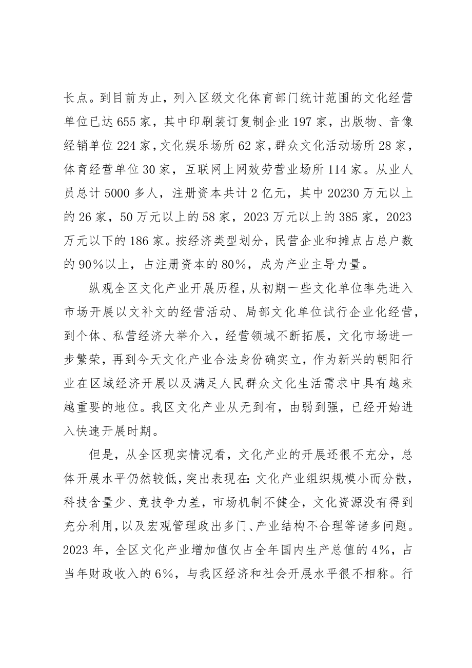 2023年xx区域文化产业调查研究报告新编.docx_第2页