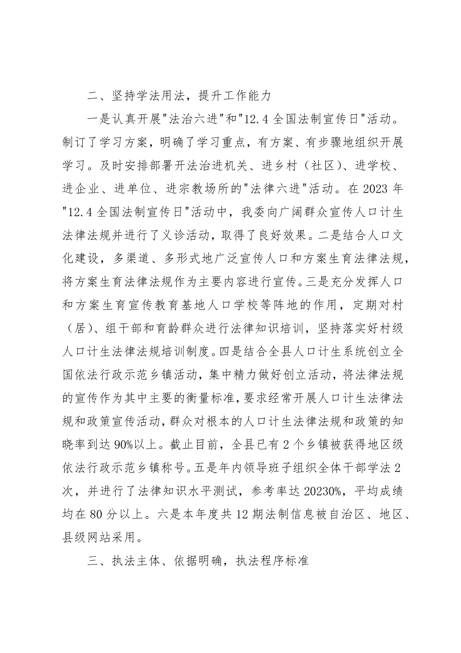 2023年xx县人口计生委依法行政自查报告新编.docx_第2页