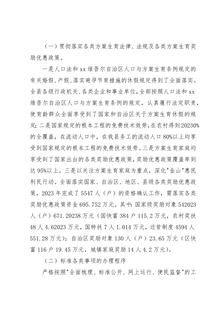 2023年xx县人口计生委依法行政自查报告新编.docx_第3页