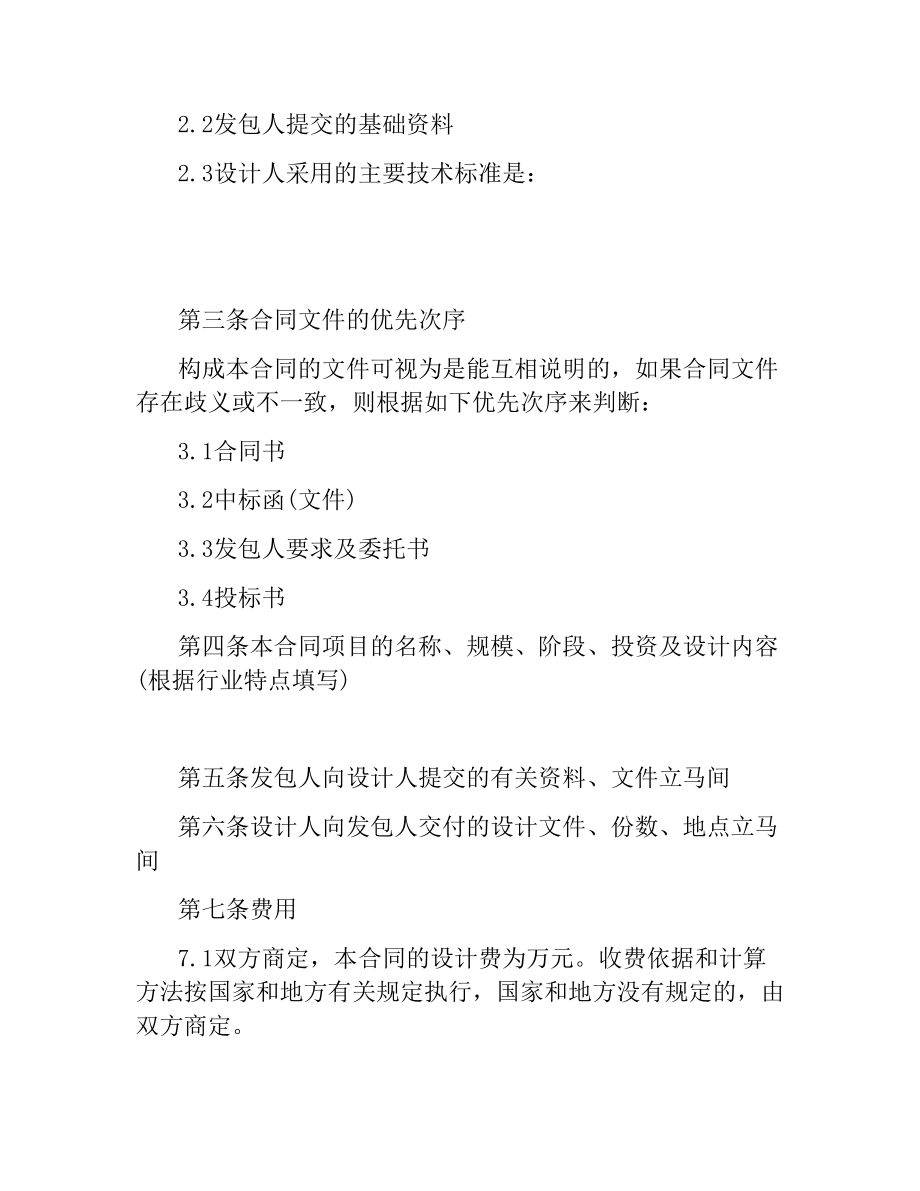 专业建设工程设计合同.docx_第2页