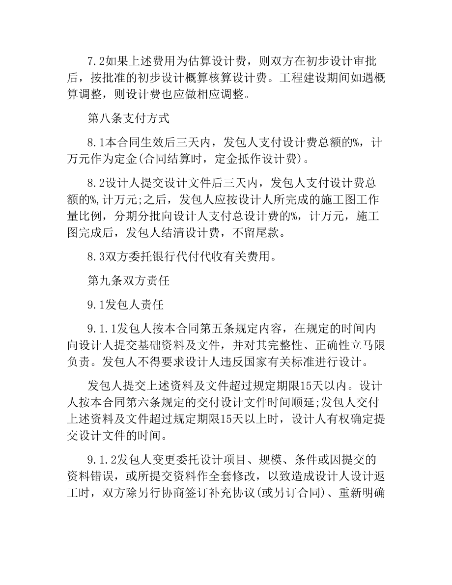 专业建设工程设计合同.docx_第3页