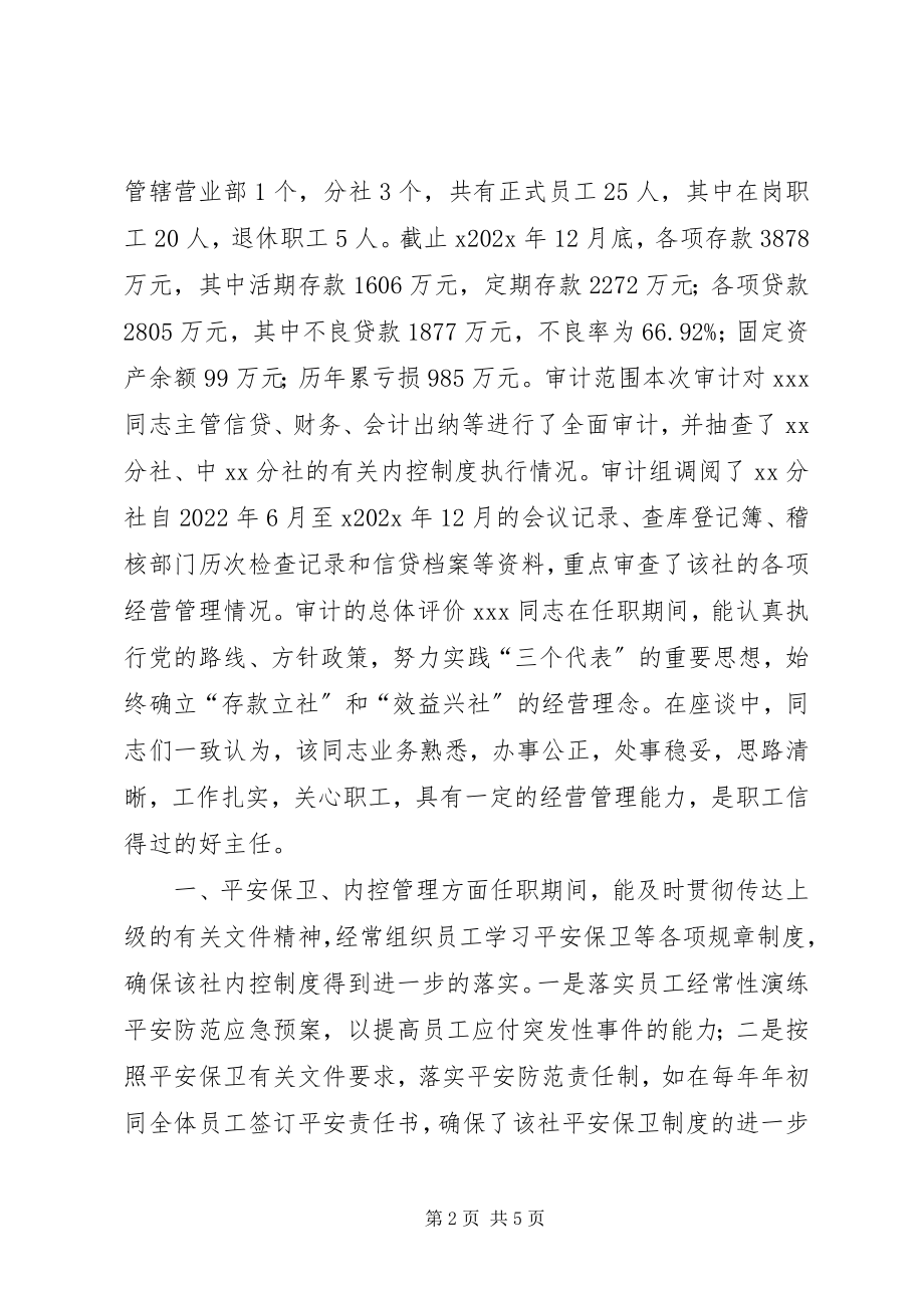 2023年xx同志离任审计报告.docx_第2页