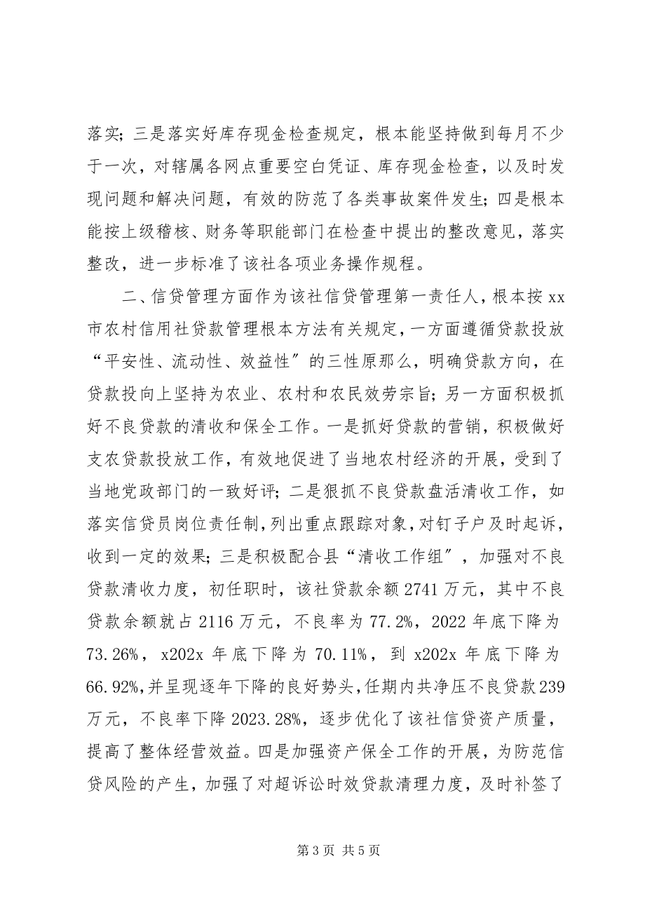 2023年xx同志离任审计报告.docx_第3页