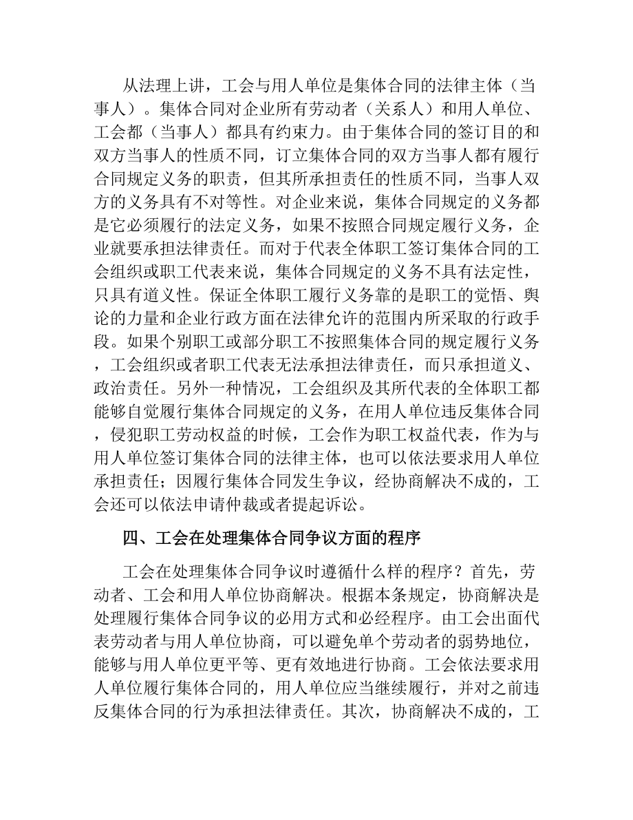 集体合同争议的处理.docx_第2页