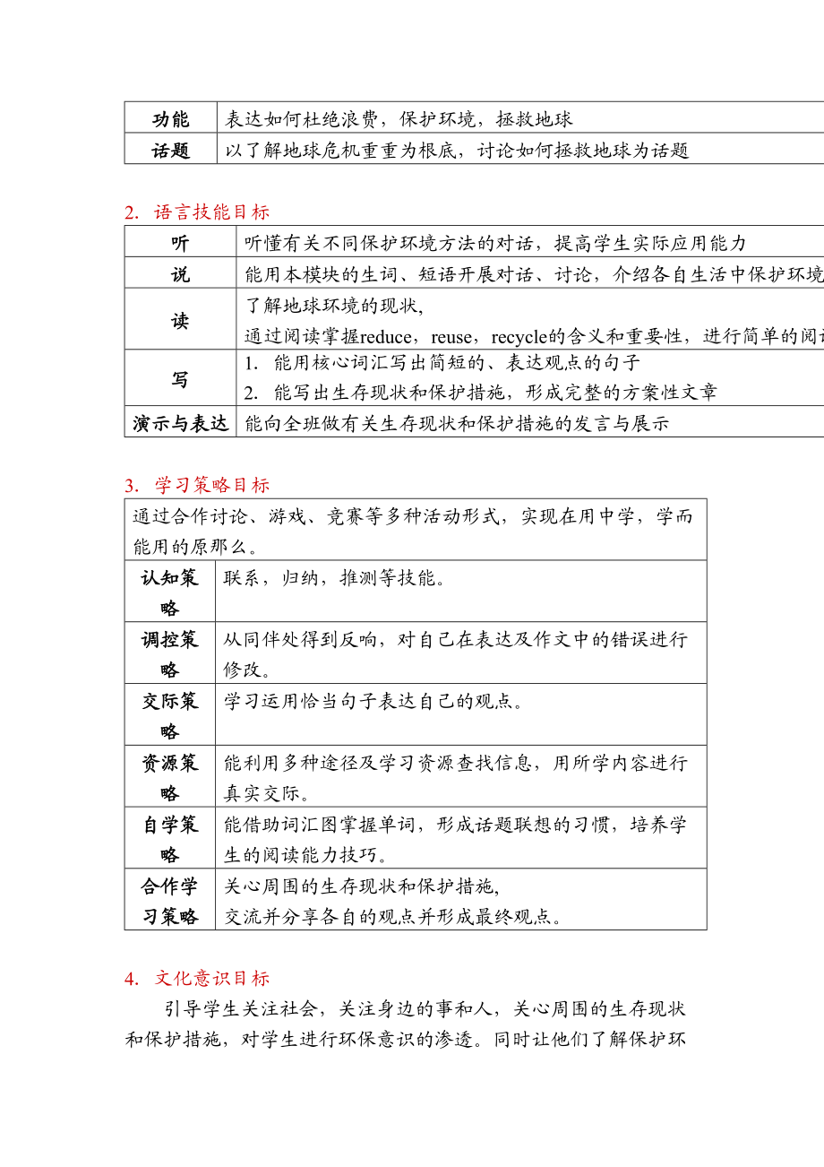 2023年module6《saveourworld》教案设计外研版九年级上doc初中英语.docx_第2页