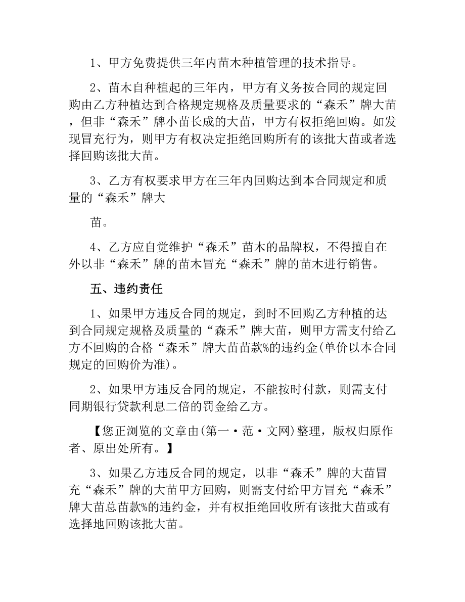 苗木销售合同（二）.docx_第3页