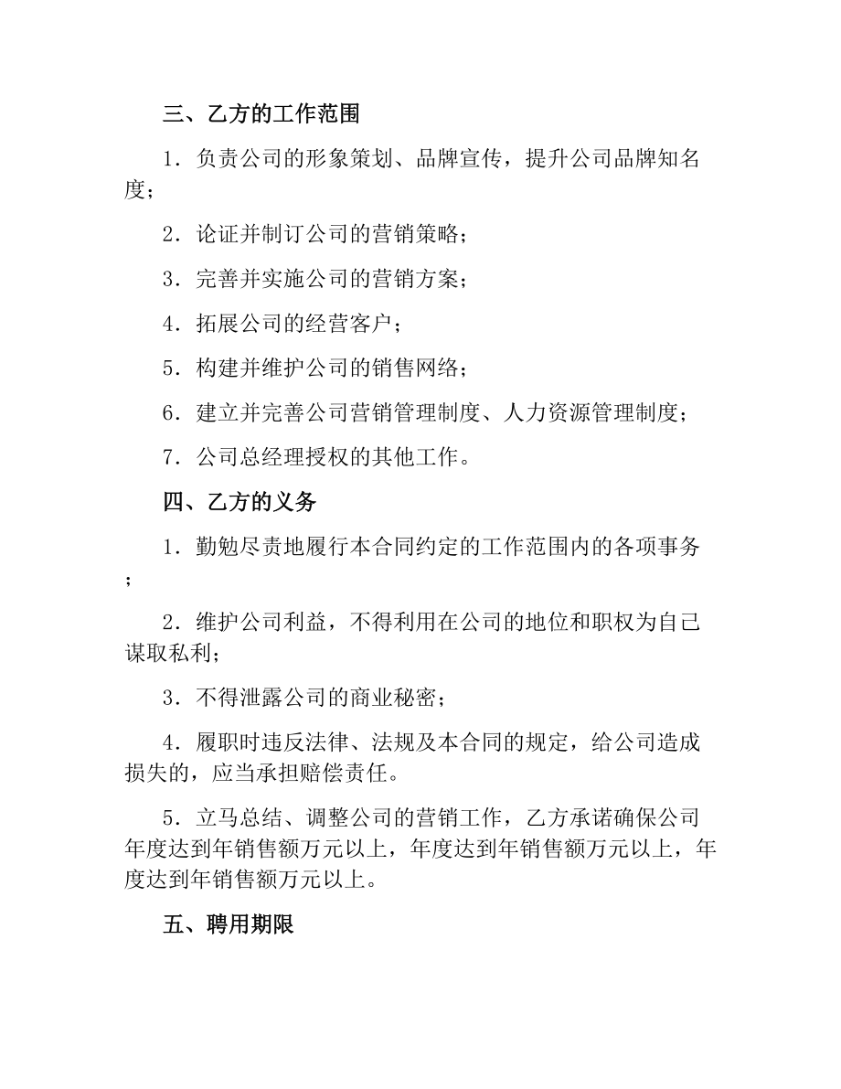 品牌顾问合同书.docx_第2页