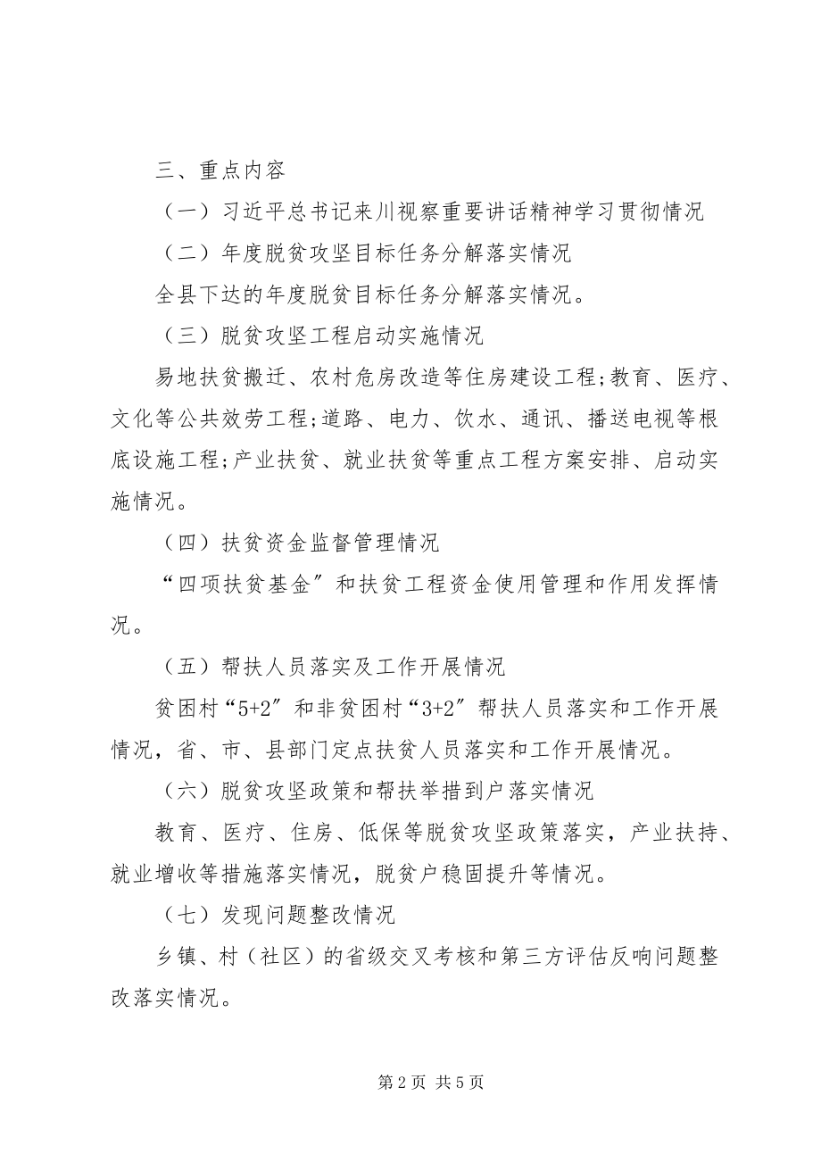 2023年第一轮脱贫攻坚全覆盖督导工作方案.docx_第2页