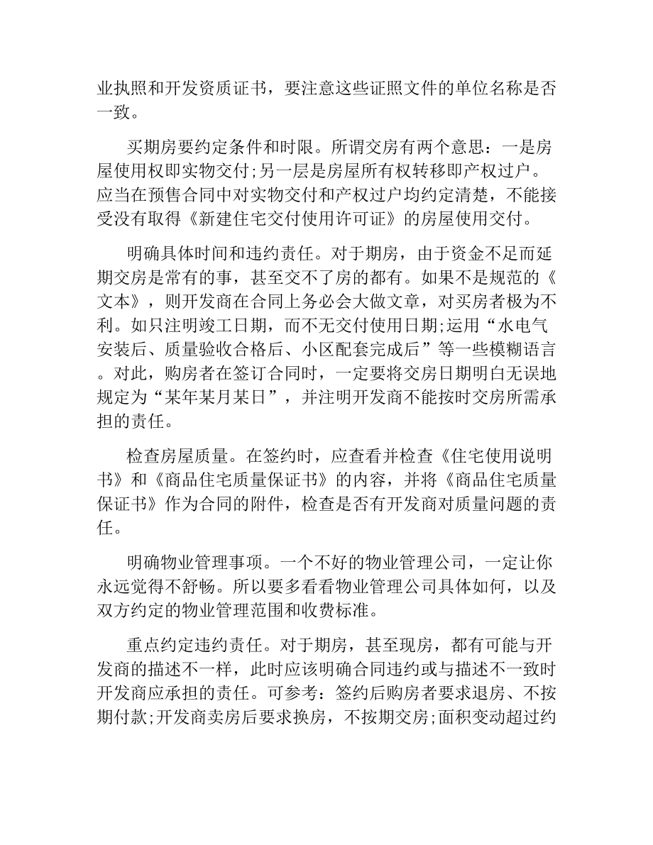 购房合同签订注意事项.docx_第2页