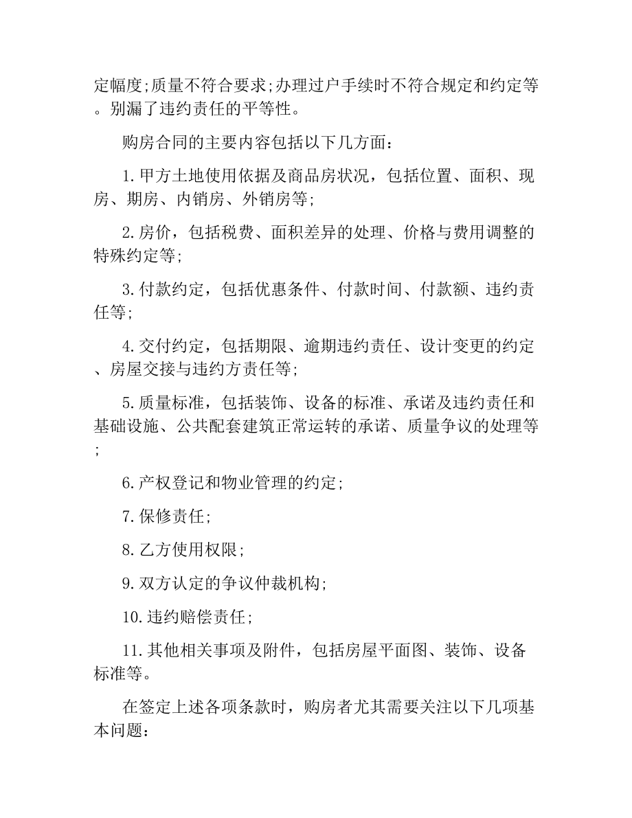 购房合同签订注意事项.docx_第3页