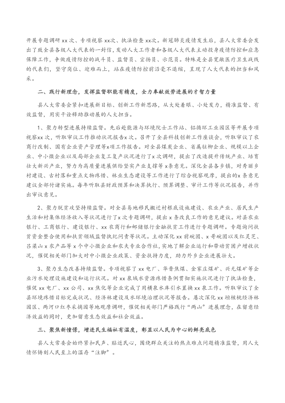 2023年X县人民代表大会常务委员会工作报告_.doc_第2页