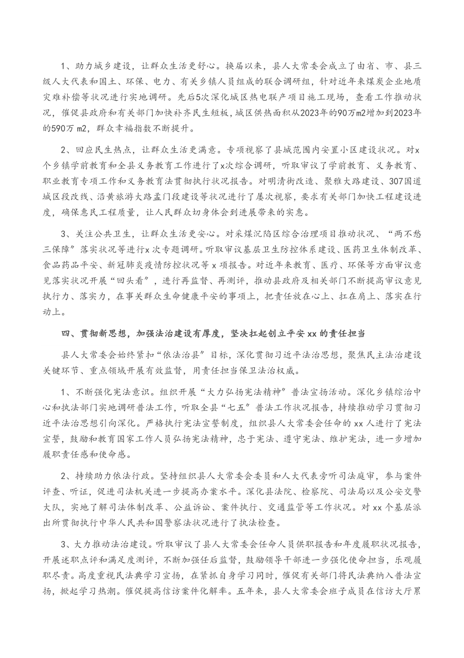 2023年X县人民代表大会常务委员会工作报告_.doc_第3页