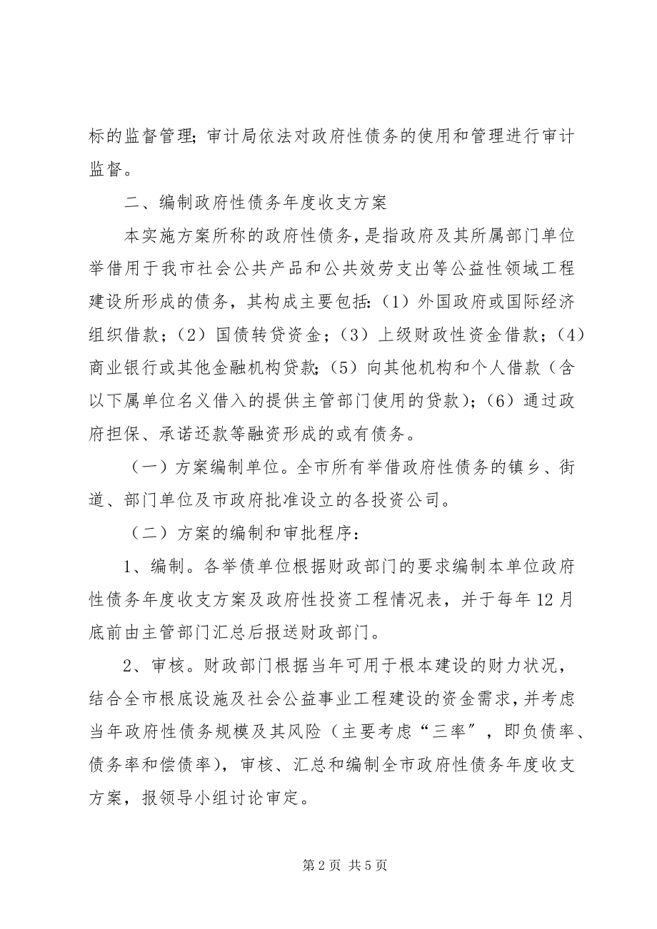 2023年民政局债务管理工作方案.docx_第2页