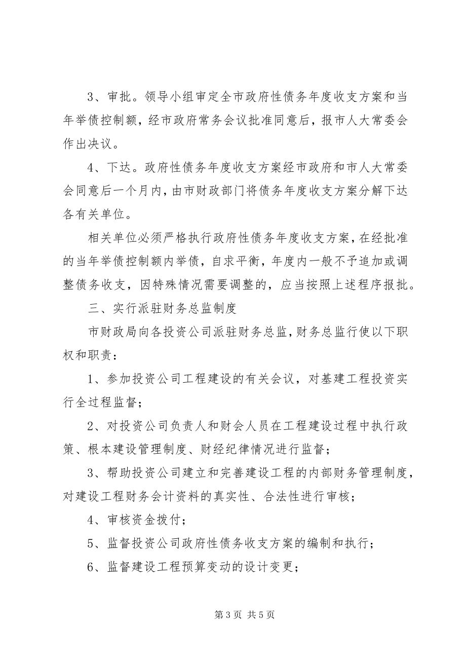 2023年民政局债务管理工作方案.docx_第3页