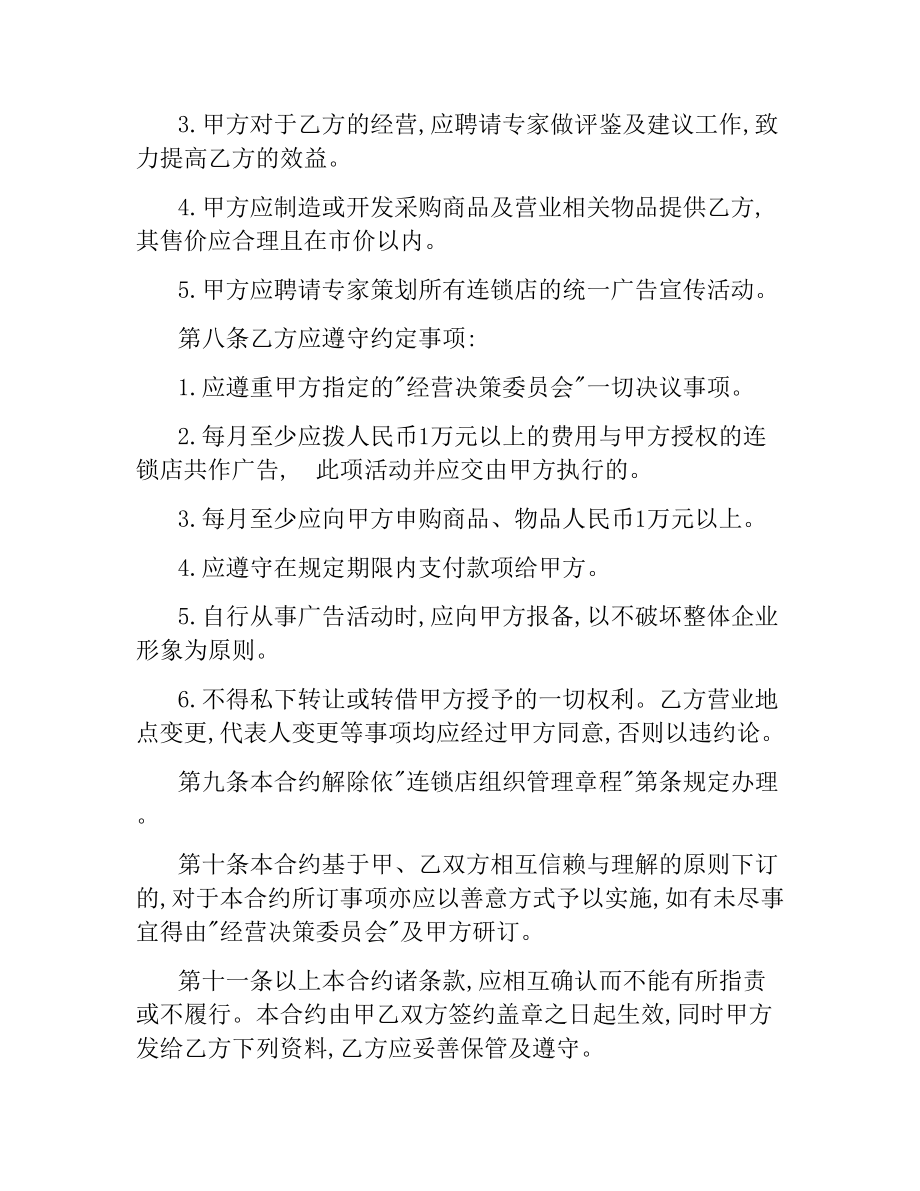 连锁店加盟合同.docx_第2页