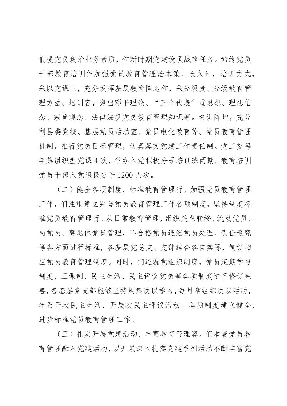 2023年xx县直机关党员干部教育培训工作自查报告新编.docx_第2页