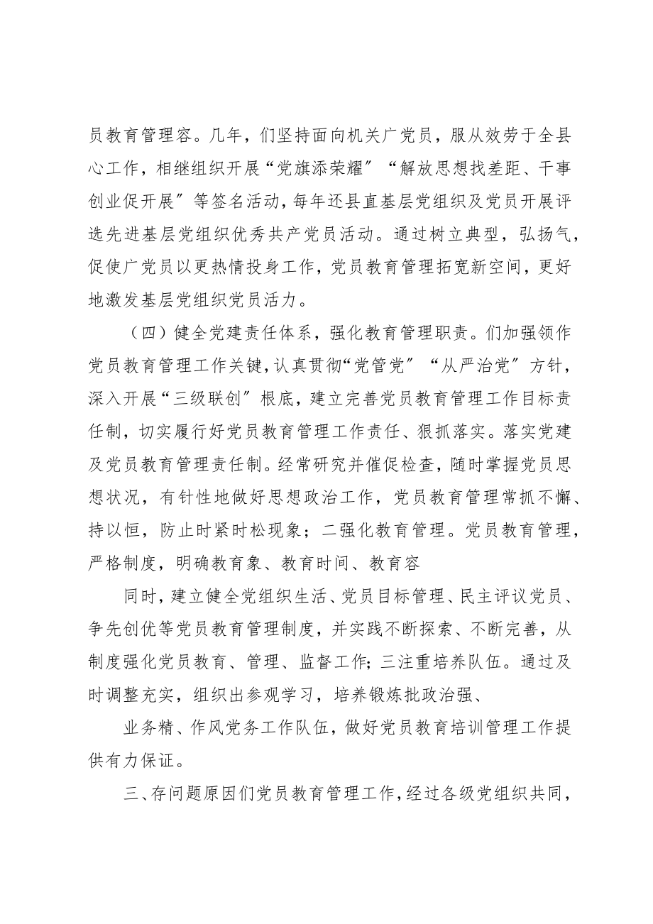 2023年xx县直机关党员干部教育培训工作自查报告新编.docx_第3页