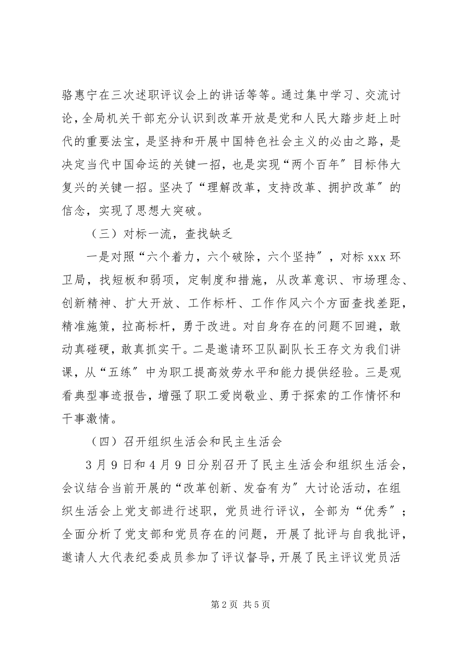 2023年“改革创新奋发有为”大讨论总结报告新编.docx_第2页