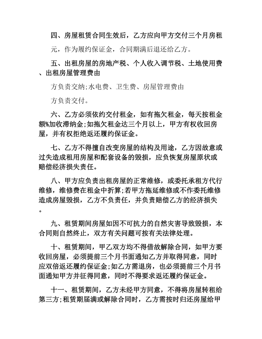 私人租房简单合同范本.docx_第3页