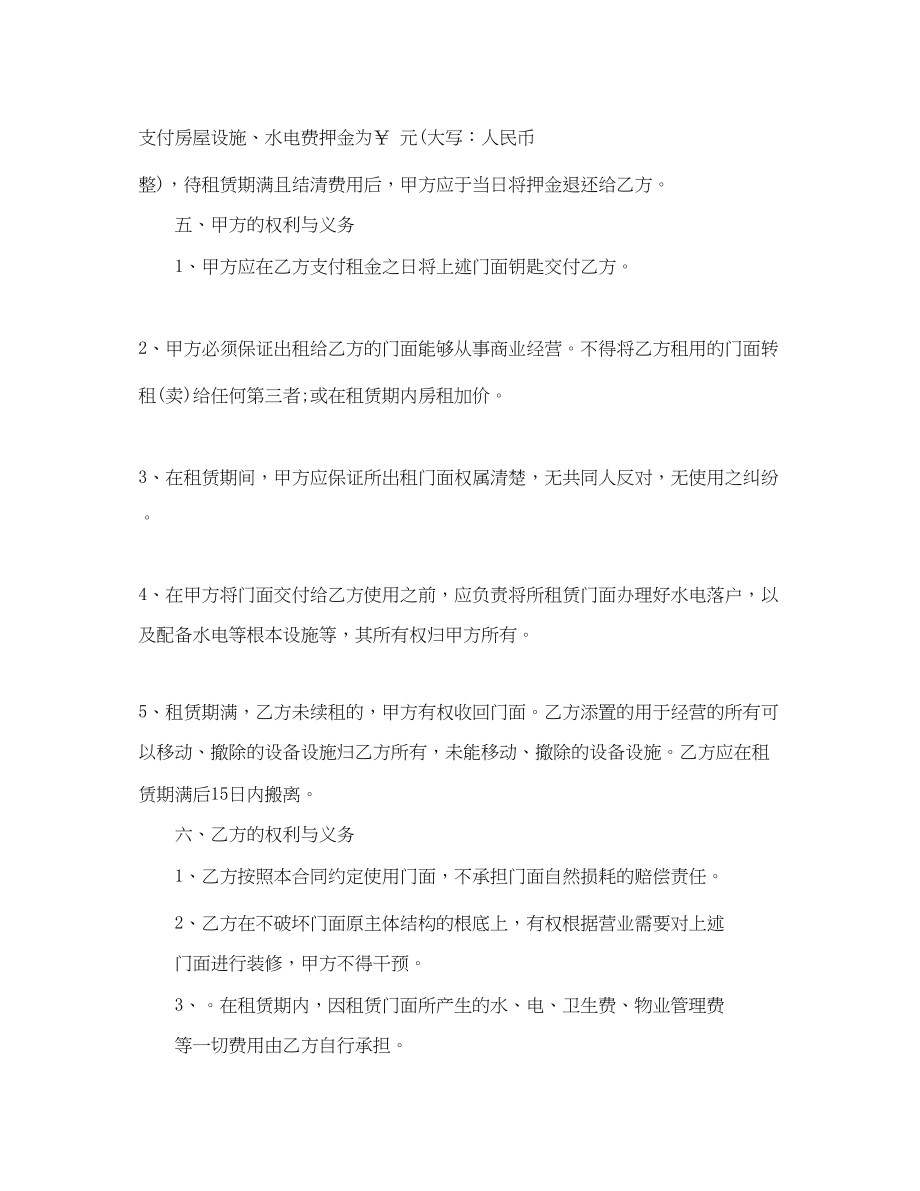 2023年门面房屋租赁合同范本简单的.docx_第2页