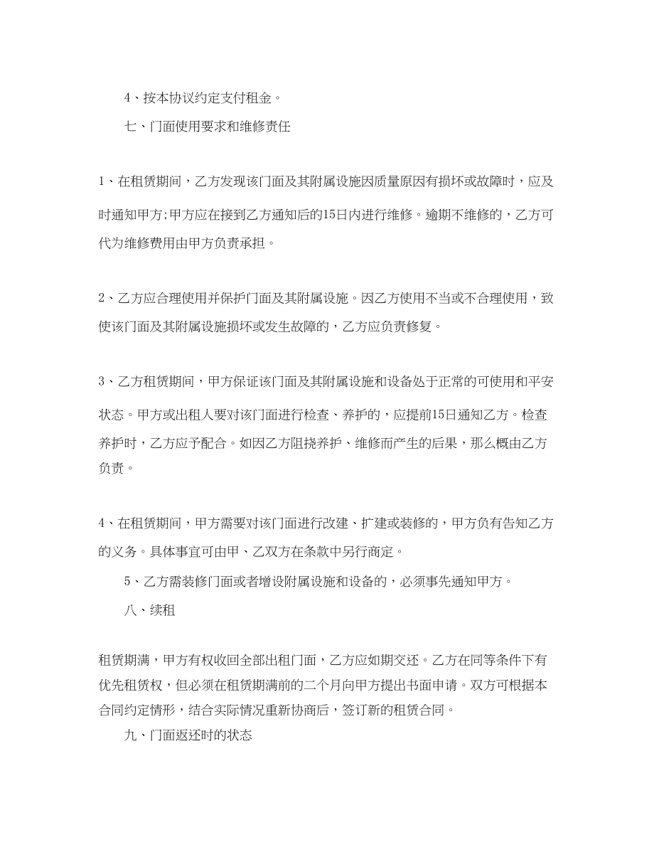 2023年门面房屋租赁合同范本简单的.docx_第3页