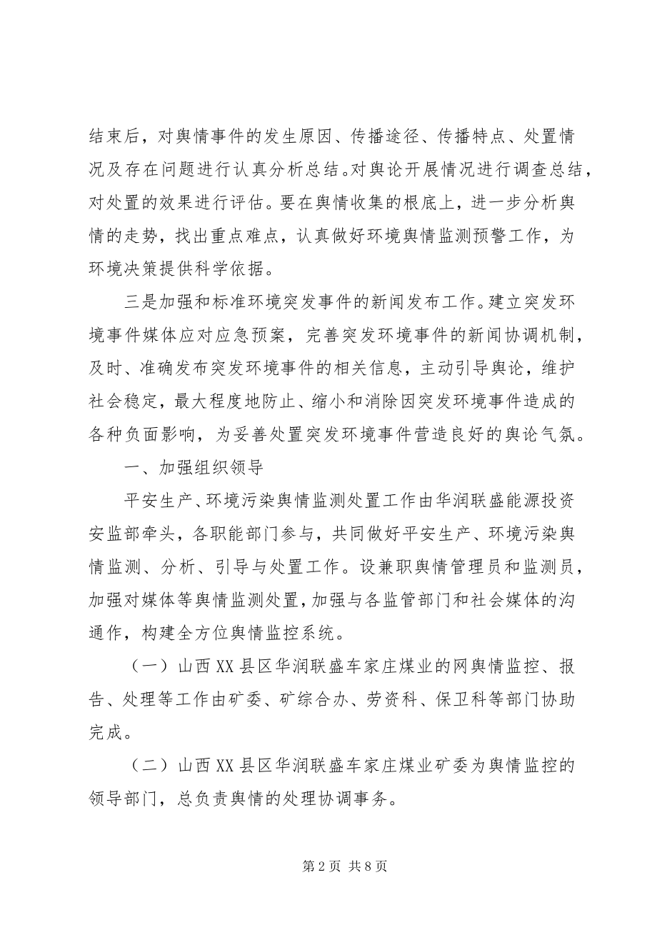 2023年XX信用社银行舆情监测和报告制度新编.docx_第2页