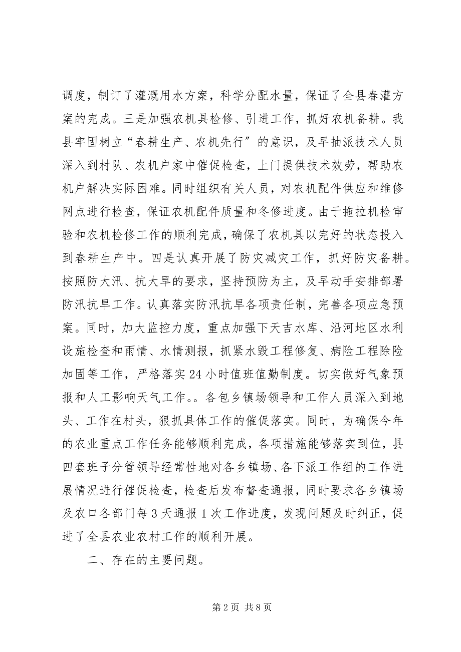 2023年XX县XX村农业生产情况农业农村情况调研报告最终新编.docx_第2页