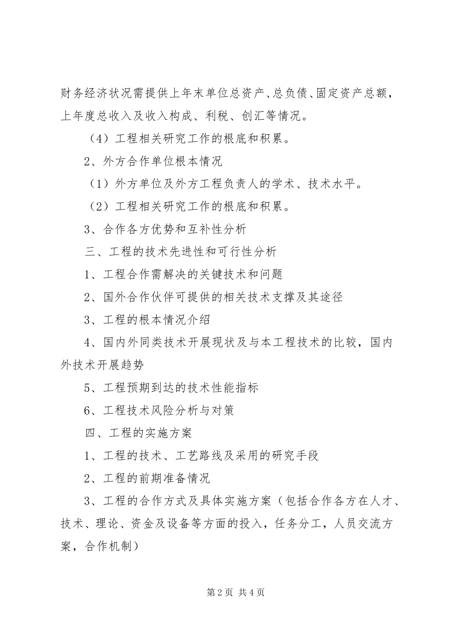 2023年XX省科技厅国际合作计划项目研究报告新编.docx_第2页