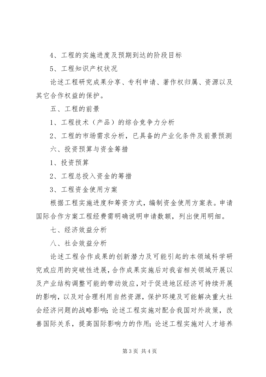 2023年XX省科技厅国际合作计划项目研究报告新编.docx_第3页