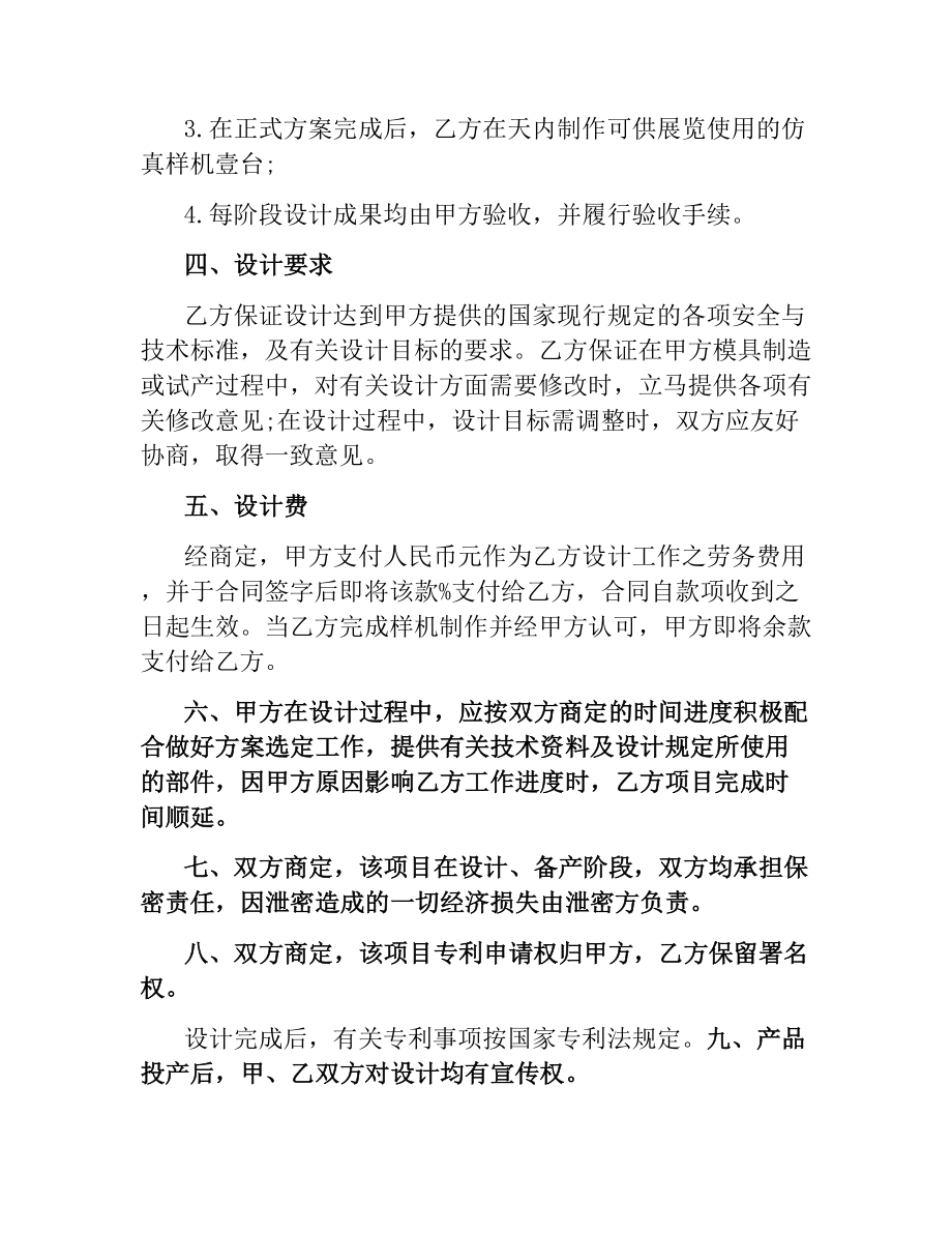 设计委托合同范本.docx_第2页