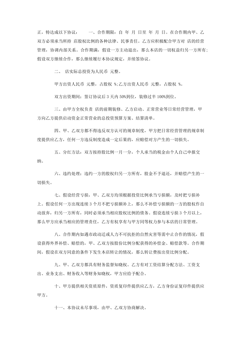 2023年美容院合伙经营合同参考.docx_第2页