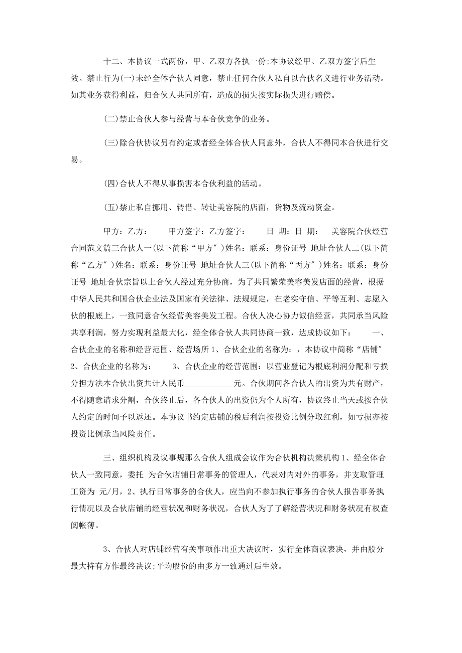 2023年美容院合伙经营合同参考.docx_第3页