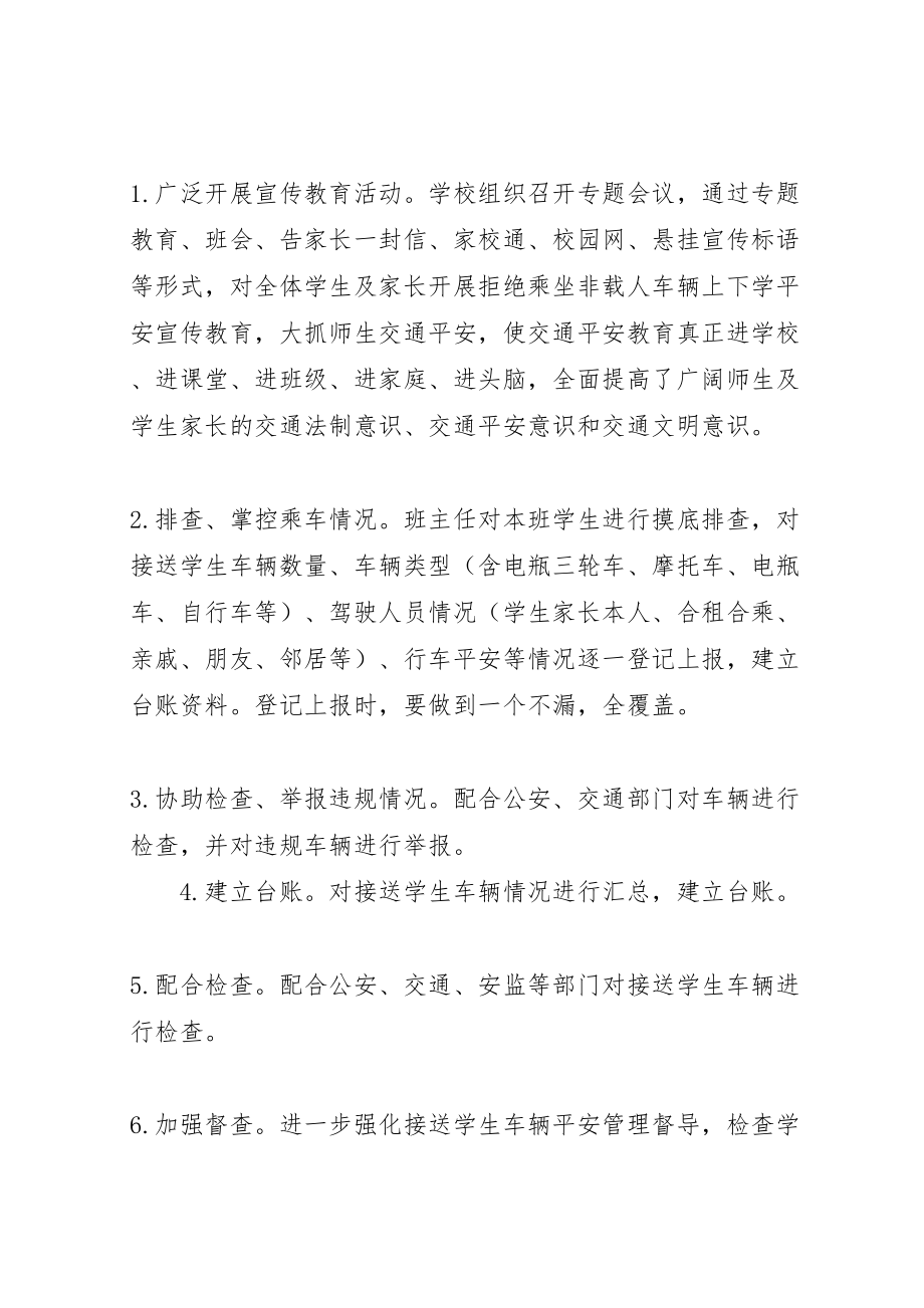 2023年车辆安全运行专项整治工作方案.doc_第2页