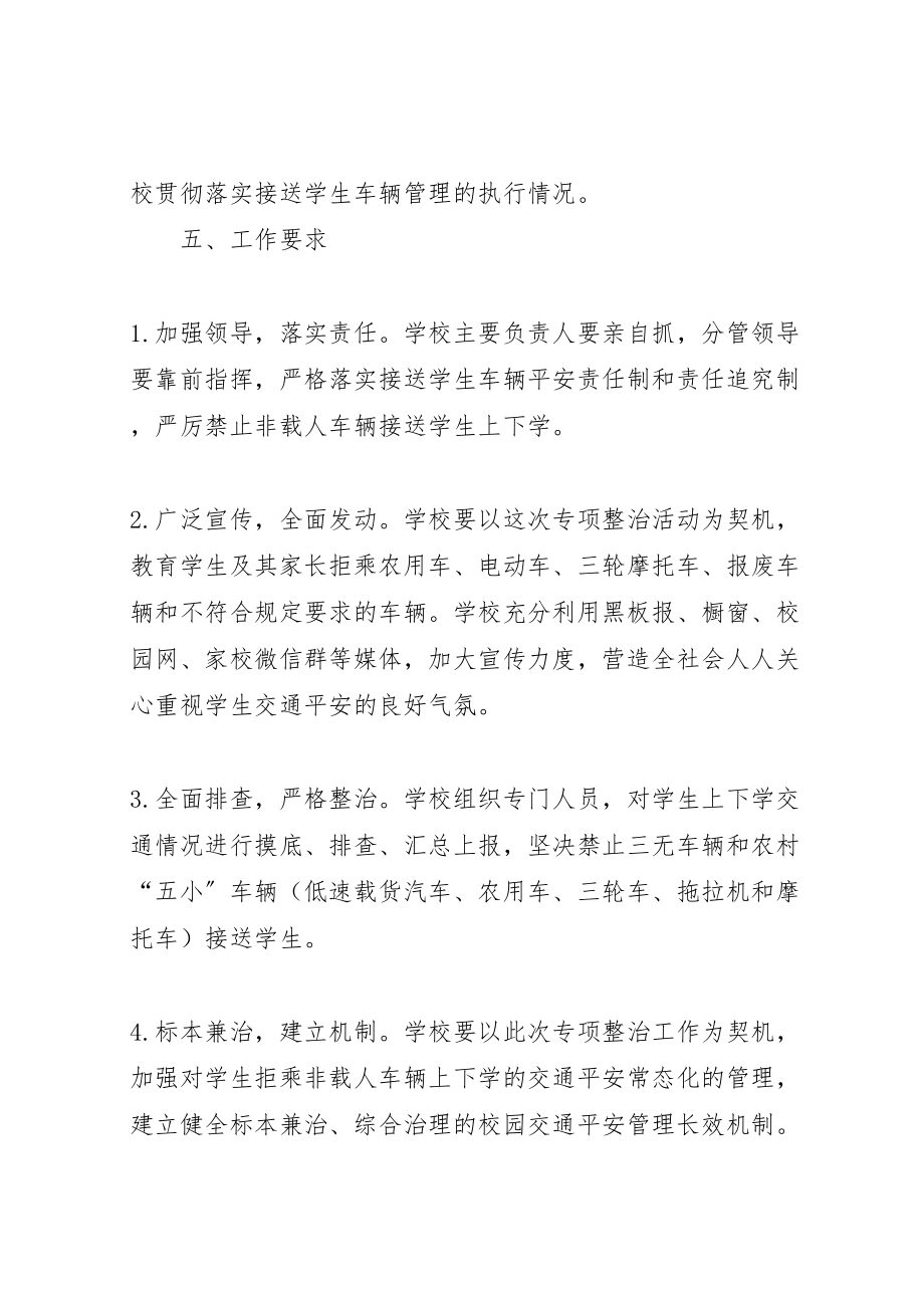 2023年车辆安全运行专项整治工作方案.doc_第3页