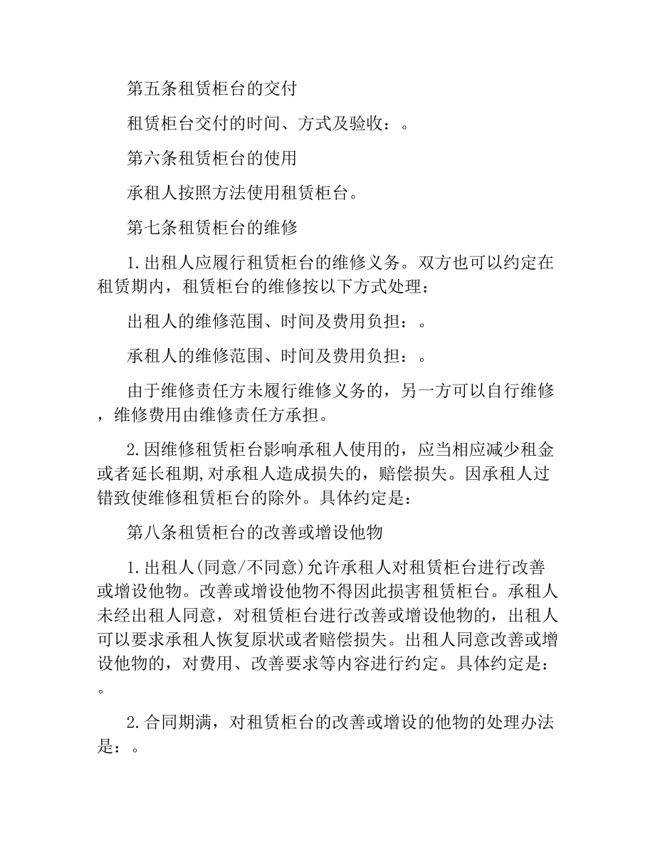 柜台租赁经营合同.docx_第2页