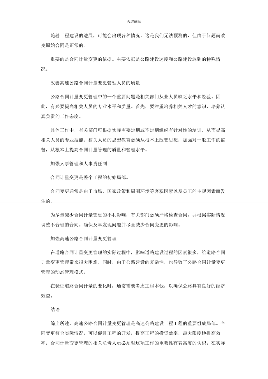 2023年高速公路合同计量变更管理策略范文.docx_第3页