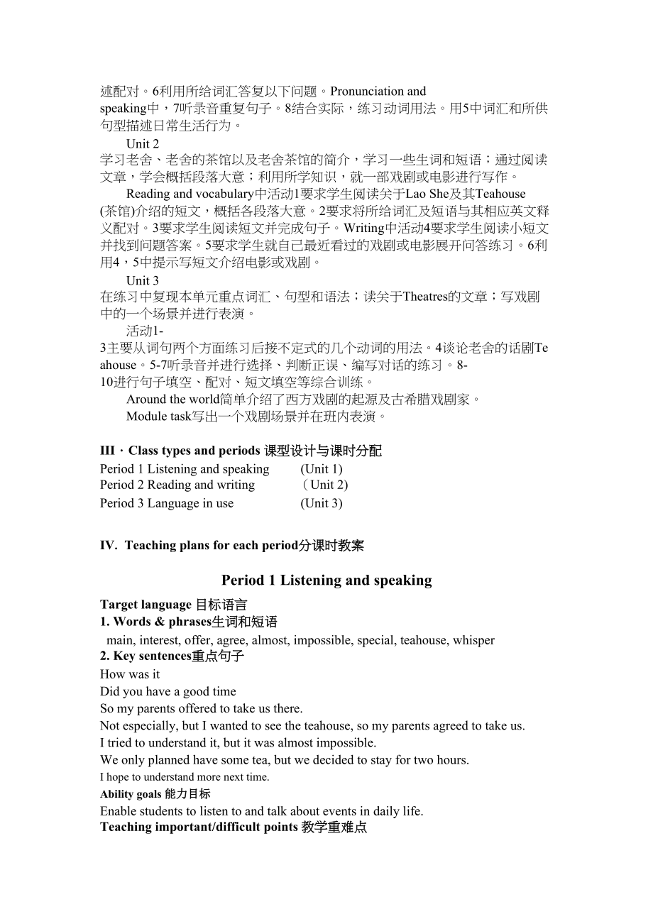 2023年module10《laoshe’steahouse》全模块教案外研社八年级上doc初中英语.docx_第2页