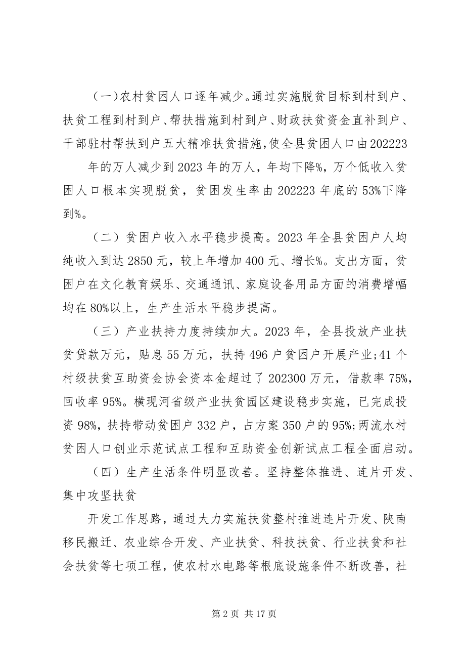 2023年XX精准扶贫工作调研报告新编.docx_第2页