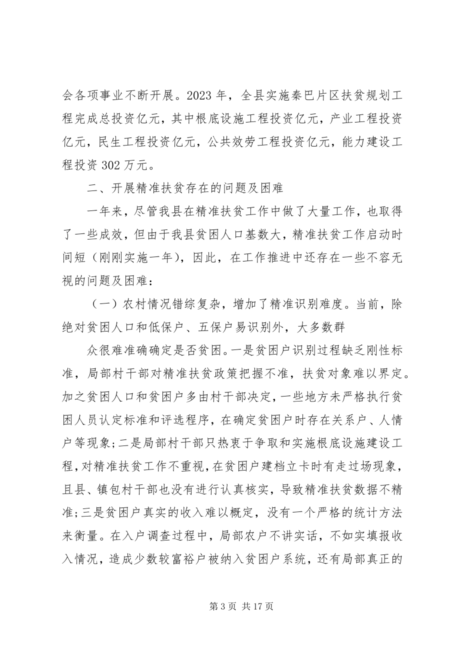 2023年XX精准扶贫工作调研报告新编.docx_第3页