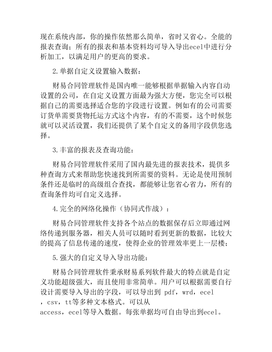 软件试用合同书.docx_第2页