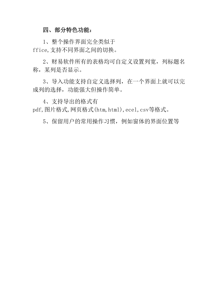 软件试用合同书.docx_第3页