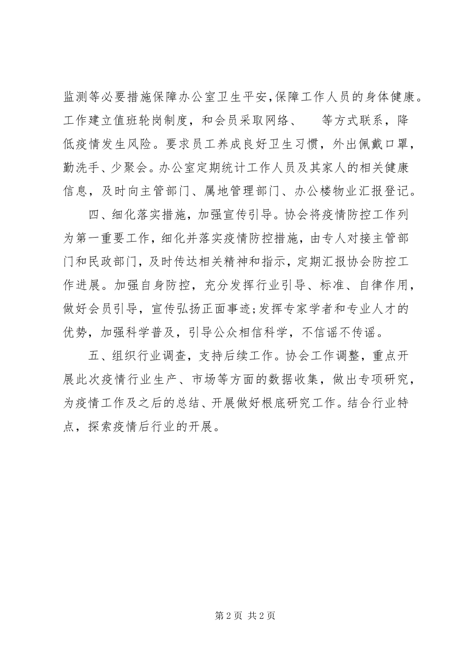 2023年新型冠状病毒感染的肺炎疫情防控的工作方案.docx_第2页