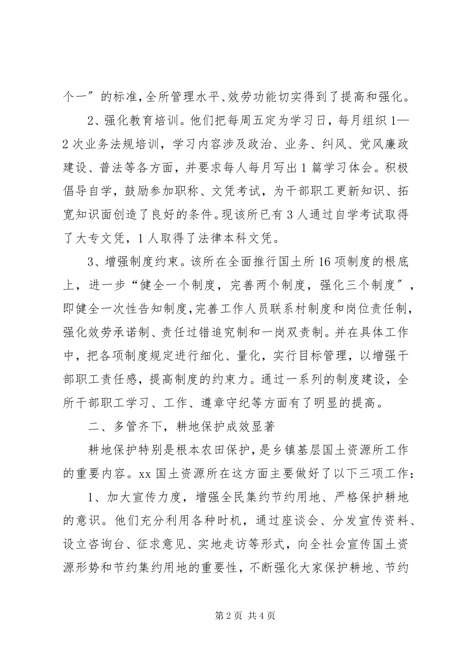 2023年XX国土资源所先进事迹报告新编.docx_第2页