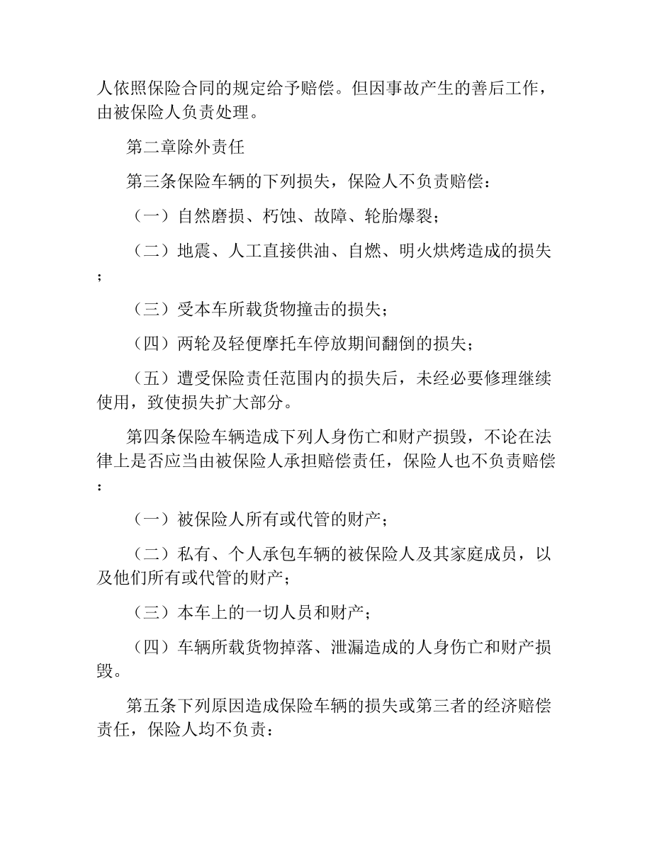 机动车辆保险合同（五）.docx_第2页