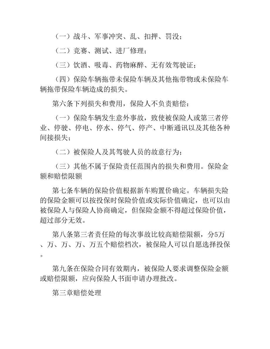 机动车辆保险合同（五）.docx_第3页