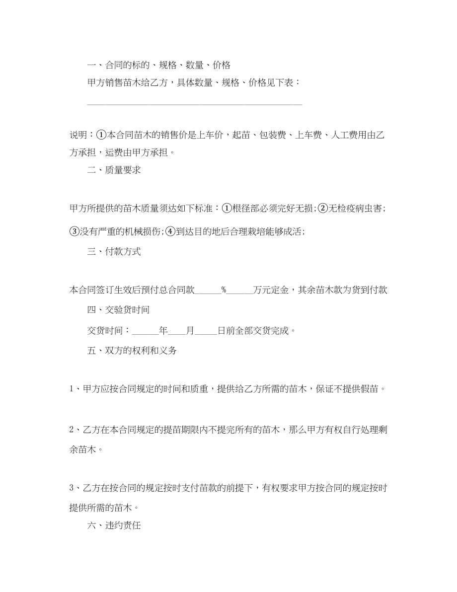 2023年苗木购销合同样本.docx_第3页