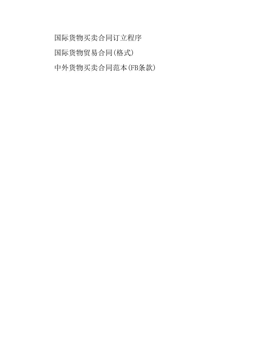 货物进口合同.docx_第2页